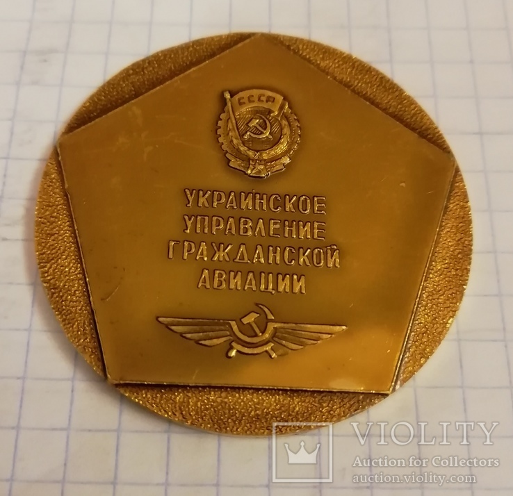 Медаль Украинское управление Г. А., фото №2