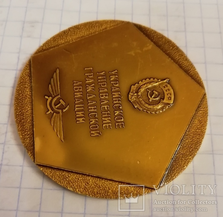 Медаль Украинское управление Г. А., фото №5