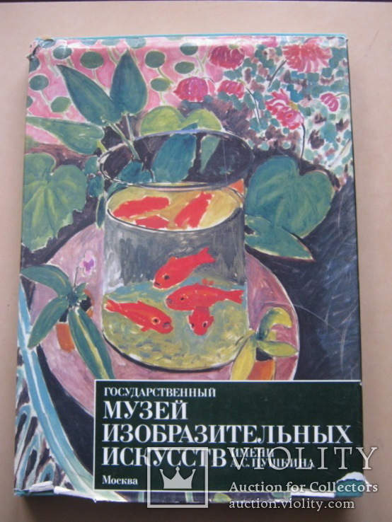 Государственный музей изобразительных искусств им. А.С.Пушкина