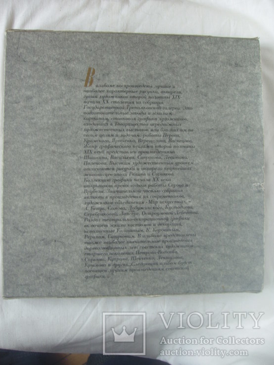 1988 Акварель и рисунок ГТГ Альбом, фото №5