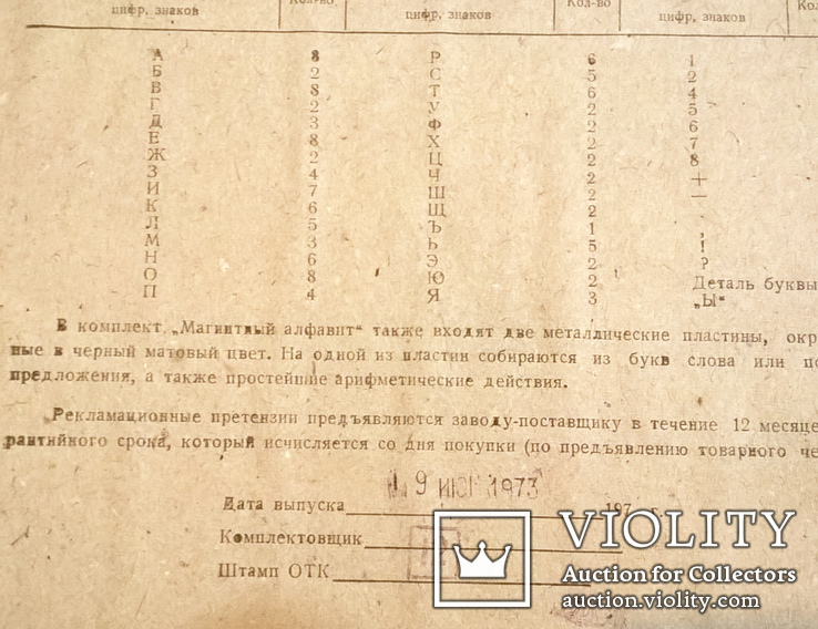 Алфавит русский + цифры. На магнитах. Сделано в ссср, фото №8