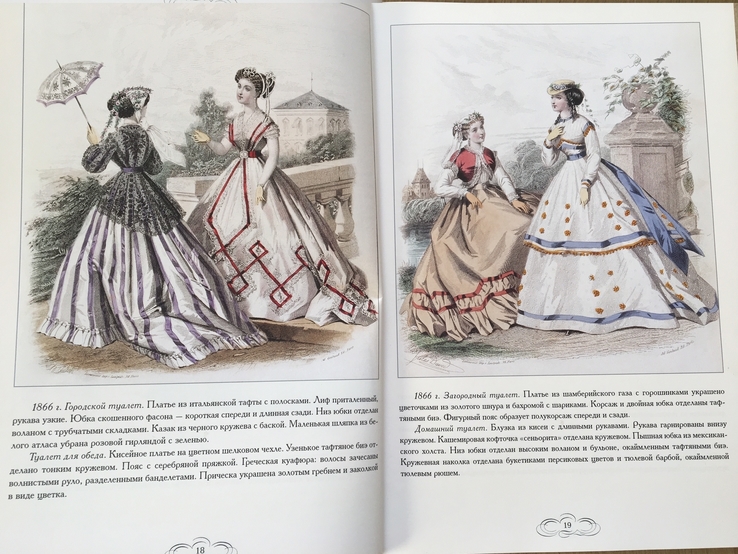  Новая книга. Дамская мода 1863-1884 годов ., фото №8