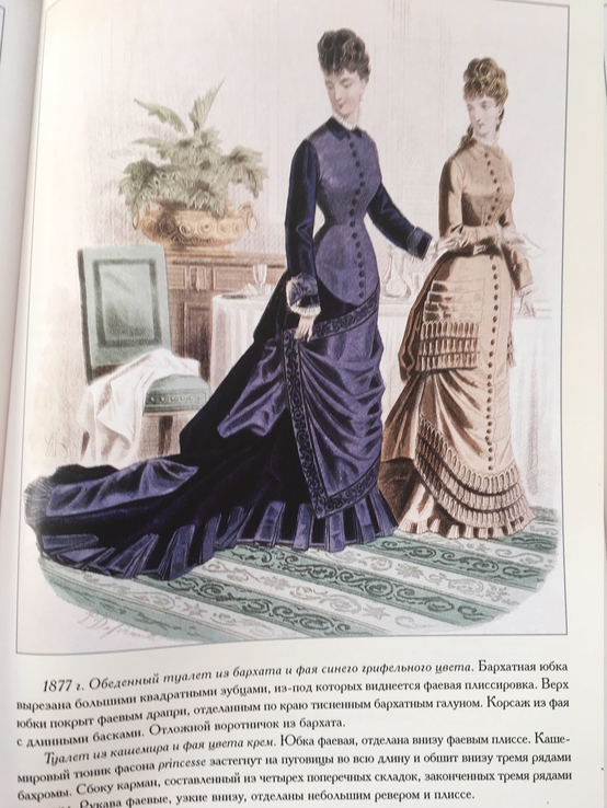 Новая книга. Дамская мода 1863-1884 годов ., фото №10