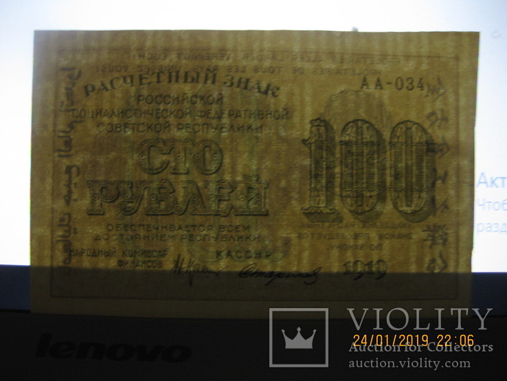 Расчетный знак 100 рублей. 1919 г., фото №4