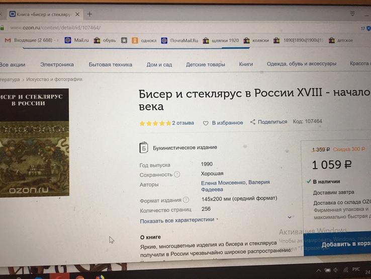 Новая книга . Страниц 255 бисер и стеклярусы в России автор Моисеенко и Фадеева, photo number 13