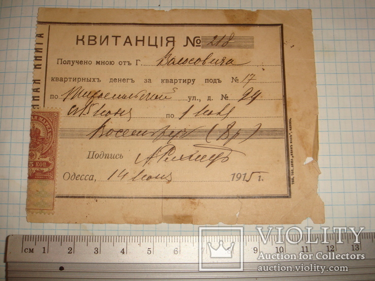 Одесская квитанция об уплате за квартиру с правилами для жильцов. 1915 г.