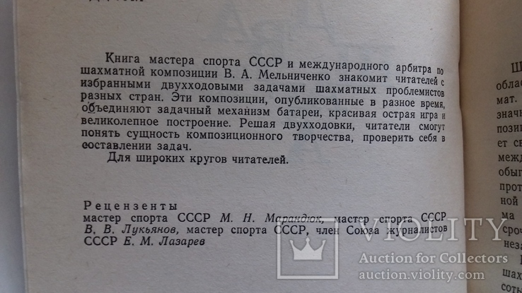 Два шага в шахматном королевстве В.А. Мельниченко, фото №4