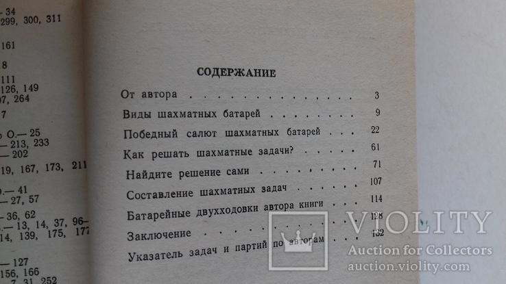 Два шага в шахматном королевстве В.А. Мельниченко, фото №5