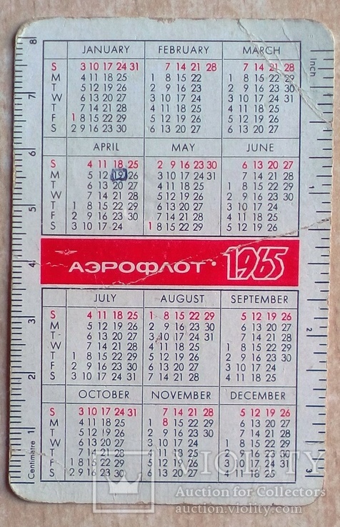 Аэрофлот 65 г., фото №3