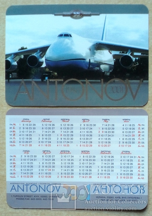 Антонов 2001 г. - 5