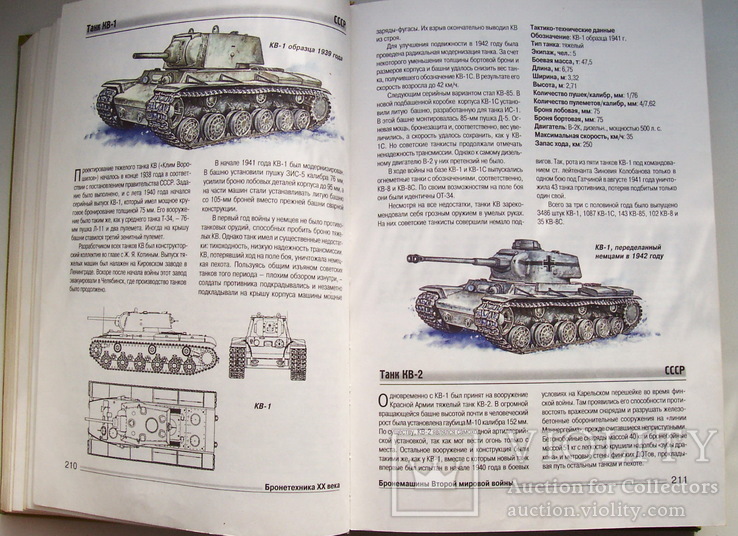 Книга Бронетехника ХХ века: танки, САУ, военные машины., фото №6
