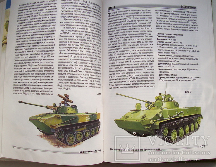 Книга Бронетехника ХХ века: танки, САУ, военные машины., фото №8
