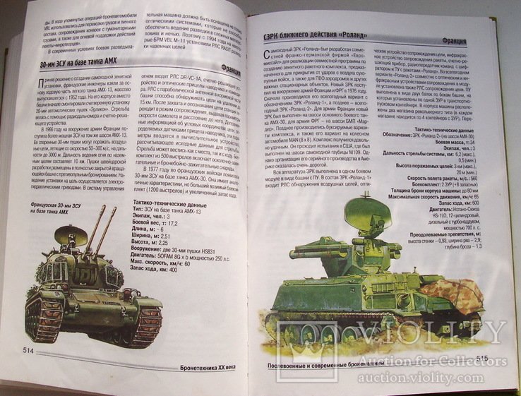 Книга Бронетехника ХХ века: танки, САУ, военные машины., фото №9