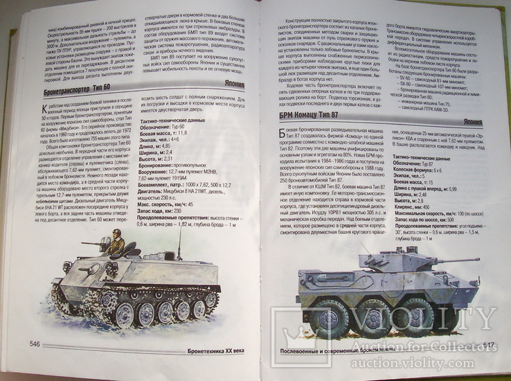 Книга Бронетехника ХХ века: танки, САУ, военные машины., фото №10
