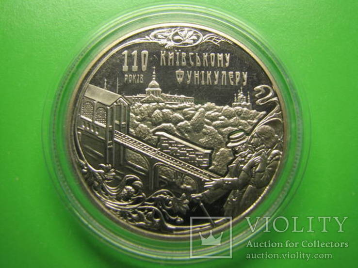 Київський фунікулер 5 грн 2015 монета 334 Киевский Фуникулёр