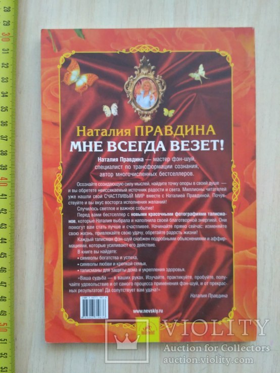 Правдина Н. "Мне всегда везет" (психология), фото №3