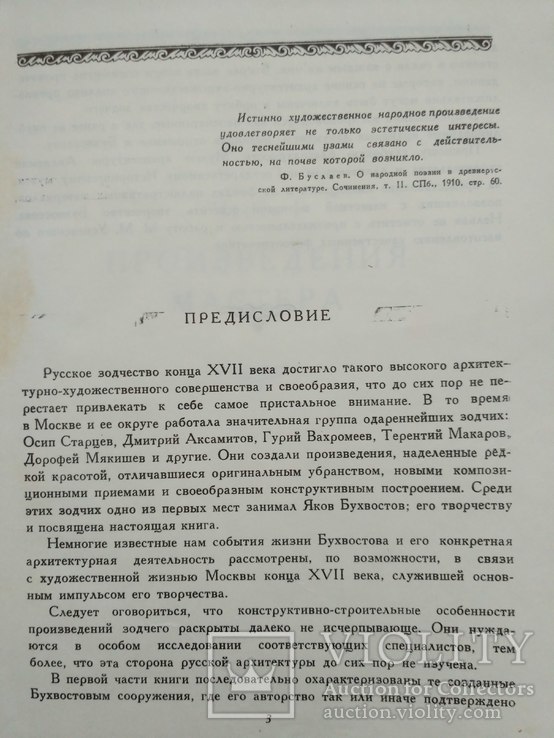 АН СССР Ильин М. "Зодчий Яков Бухвостов" 1959р., фото №7