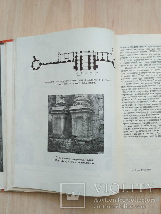 АН СССР Ильин М. "Зодчий Яков Бухвостов" 1959р., фото №8