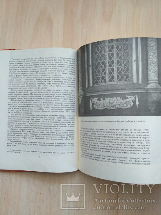 АН СССР Ильин М. "Зодчий Яков Бухвостов" 1959р., фото №10