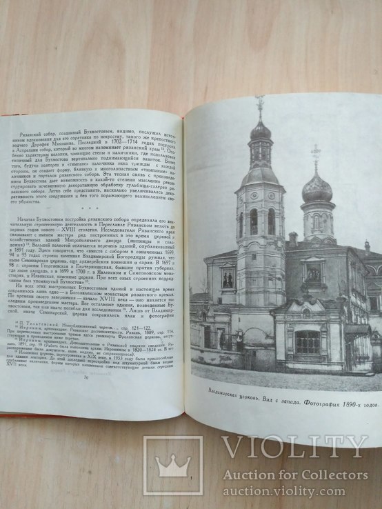 АН СССР Ильин М. "Зодчий Яков Бухвостов" 1959р., фото №11