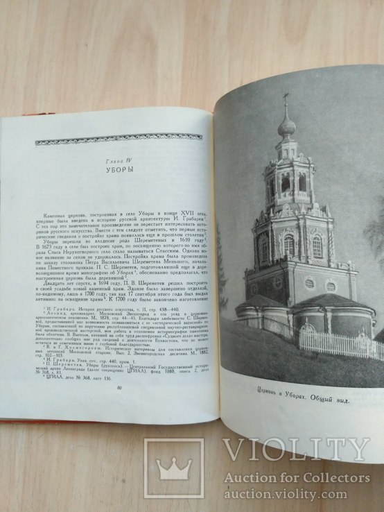 АН СССР Ильин М. "Зодчий Яков Бухвостов" 1959р., фото №13