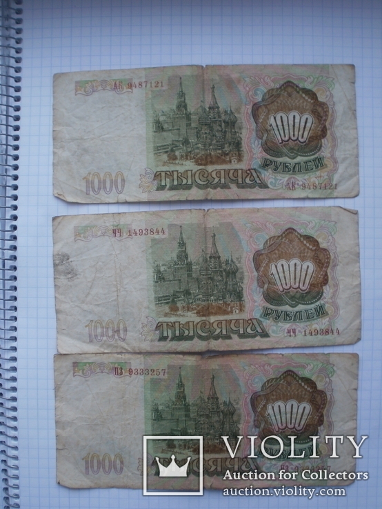 Тисяча рублів. 3 банкноти, фото №3