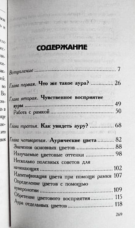 Чтение ауры для начинающих. Ричард Вебстер, фото №10