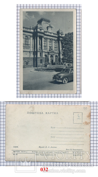 Львів. Музей В.І. Леніна 1958 рік  ( 032 )