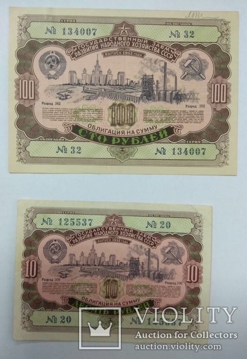10+100 руб 1952