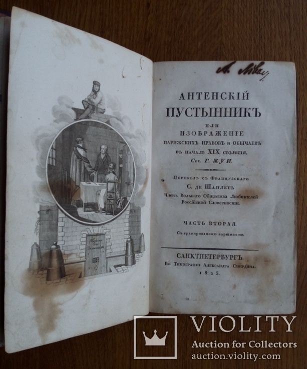 Старинные книги 1825 и 1826г. С гравюрами., фото №4