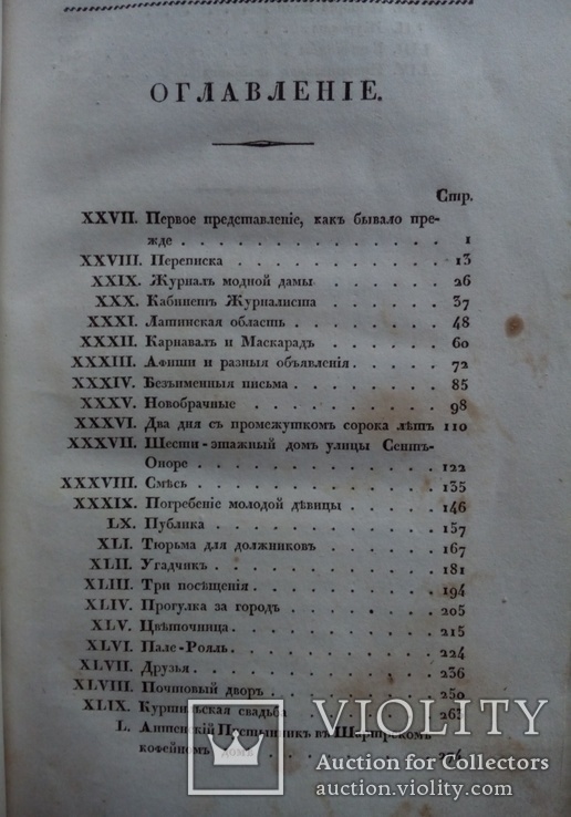 Старинные книги 1825 и 1826г. С гравюрами., фото №6