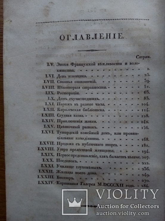 Старинные книги 1825 и 1826г. С гравюрами., фото №8