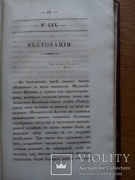Старинные книги 1825 и 1826г. С гравюрами., фото №10