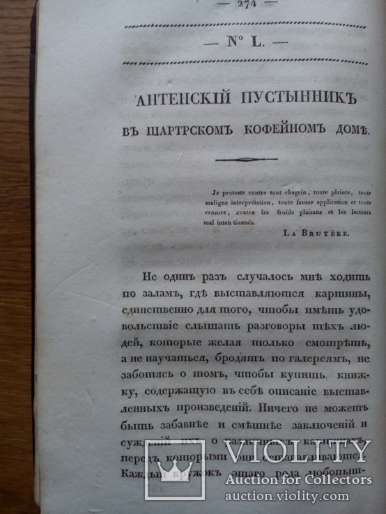 Старинные книги 1825 и 1826г. С гравюрами., фото №13