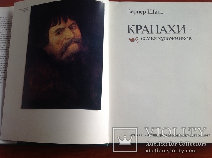 Кранахи - семья художников, фото №4