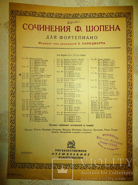 Ноты. сочиненияя ф.шопена.marche funebre.издание 1931 года.