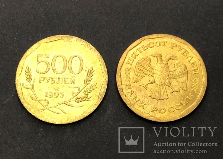500 рублей 1995 г. Россия (копия)