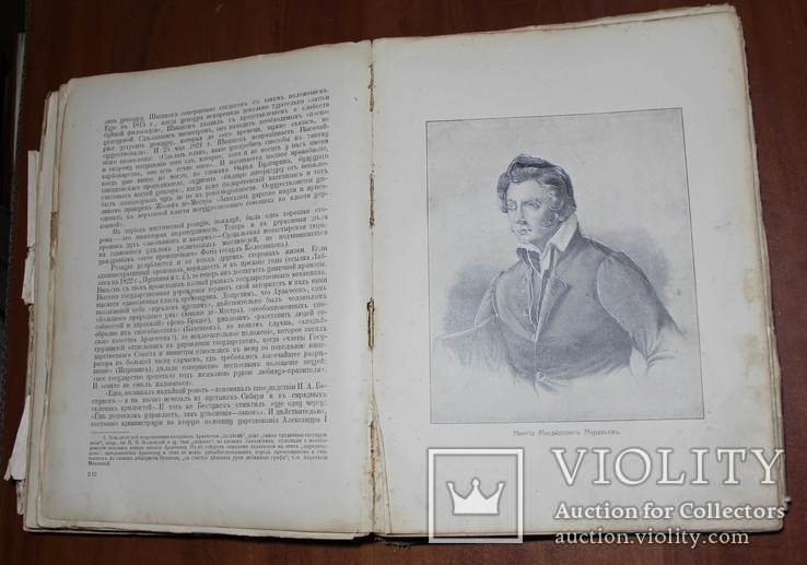 Историческая комиссия учебного отдела. 1812-1912. отечественная война и русское общество, фото №11