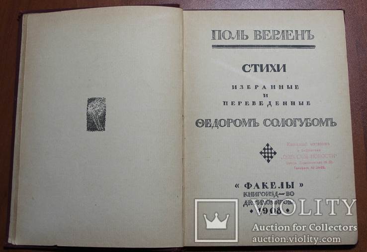 Поль Верлен. стихи. 1908