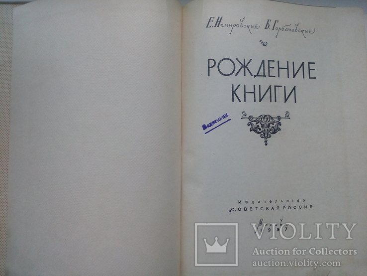 Рождение книги.1957г