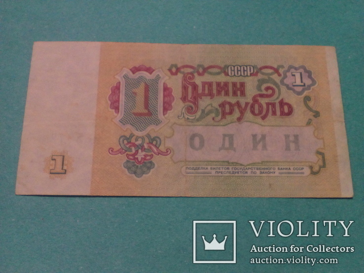 1 рубль 1991г, фото №3