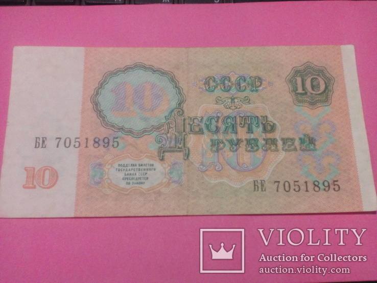 10 рублей 1991г., фото №5