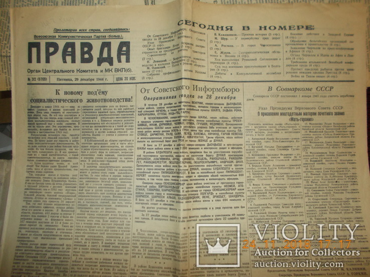 Газета Правда за 29 декабря. Орган центрального комитета и МК ВКП(б) 1944г.