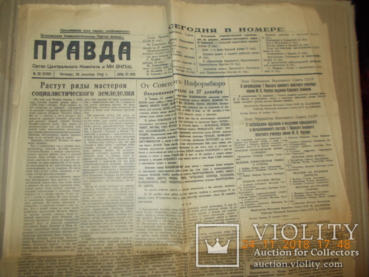 Газета Правда за 28 декабря. Орган центрального комитета и МК ВКП(б) 1944г.