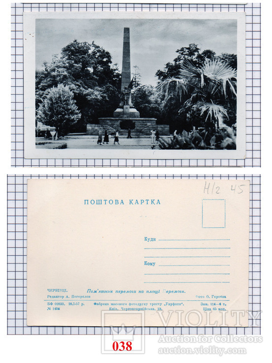 Чернівці. Пам'ятник перемоги на площі Перемоги 1957 рік ( 038 )