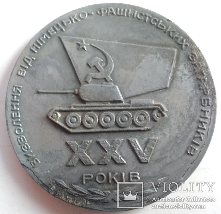 Настольная медаль , посвящённая 25-ти летию освобождения от немцев Каменец- Подольского., фото №4