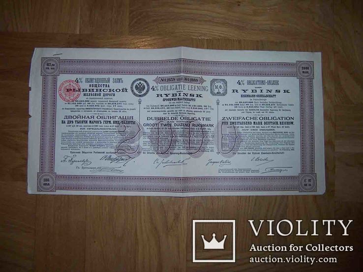 Рыбинская железная дорога 1895 Двойная облигация, 2000 марок., фото №2