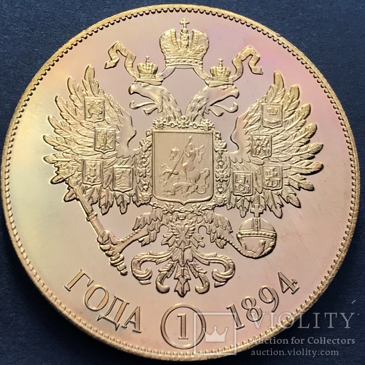 1894 г. 1 рубль Николай ІІ Patern (gold-серия) копия, фото №3