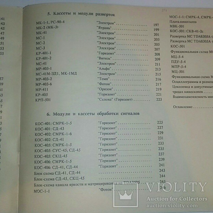 Альбом схем стационарных телевизоров кассетно -модельной конструкции., фото №11