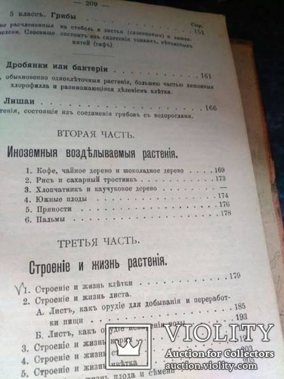 Библиотека Горбунова-Посадова. Отто Шмейль. Человек животныя и растения. 1912 год, фото №5